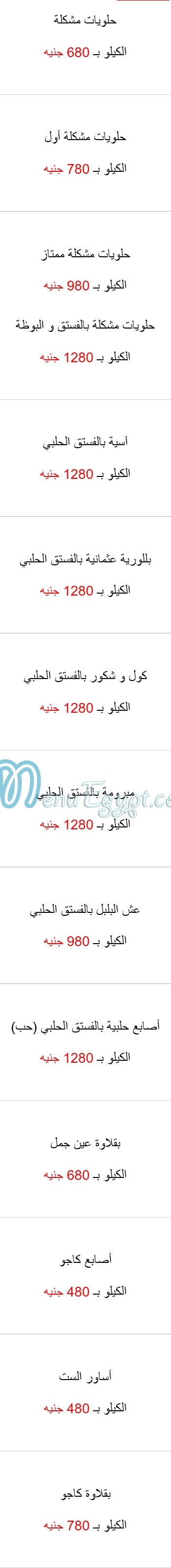 Sham Alaseel menu Egypt 1