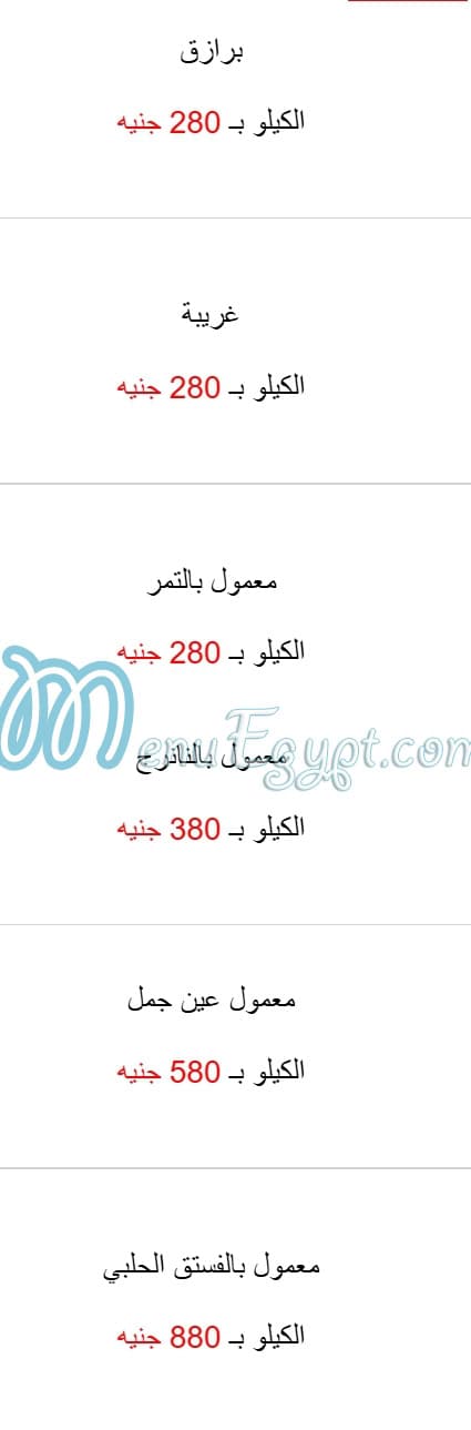 Sham Alaseel menu Egypt 2