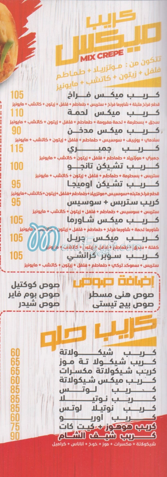 Sham Cheif menu Egypt 3