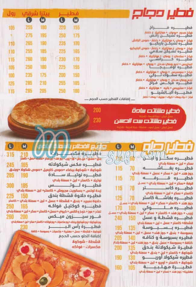 Sham Cheif menu Egypt 6