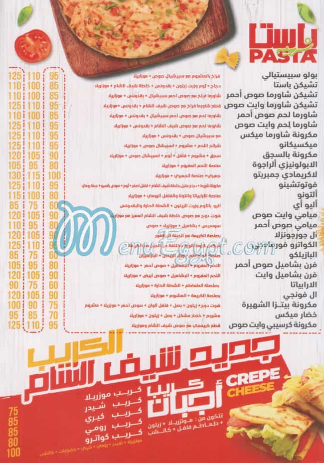 Sham Cheif menu Egypt 2