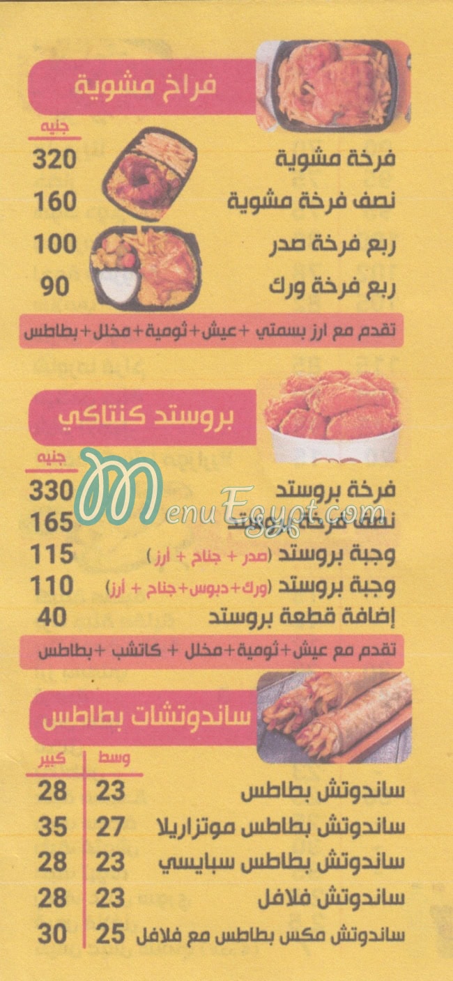 Sham El Aseel delivery menu