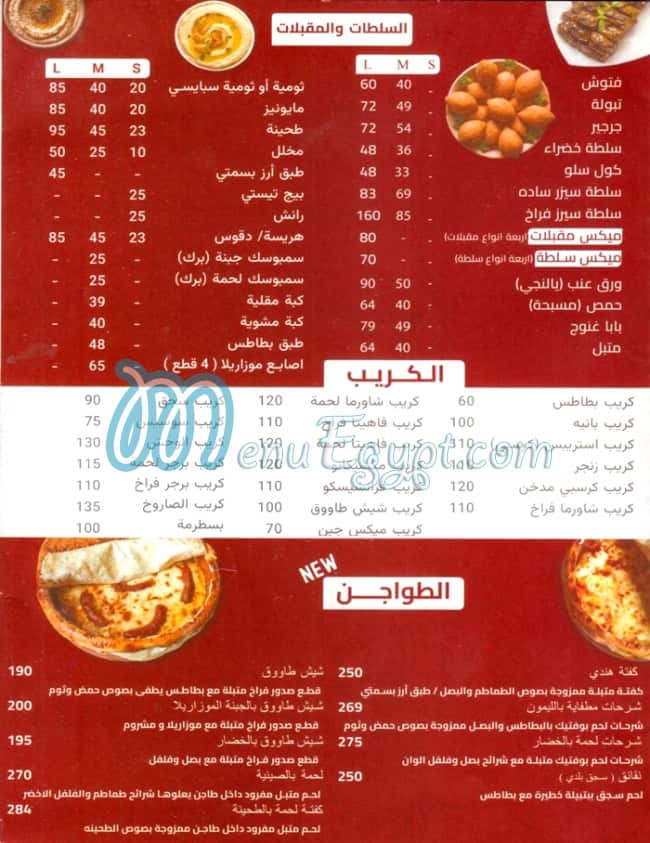 Sham Elezz menu Egypt 3