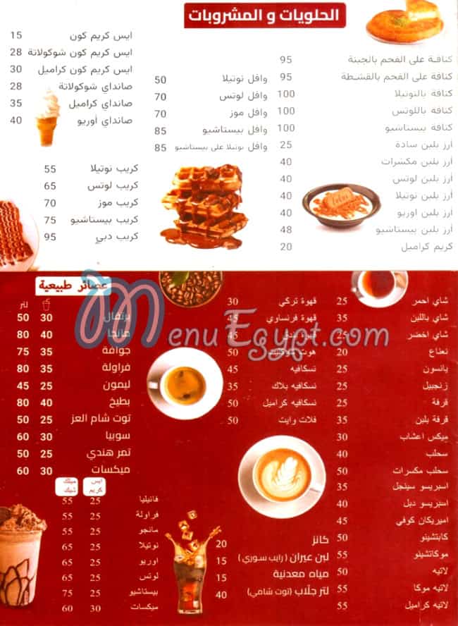 Sham Elezz menu Egypt 4