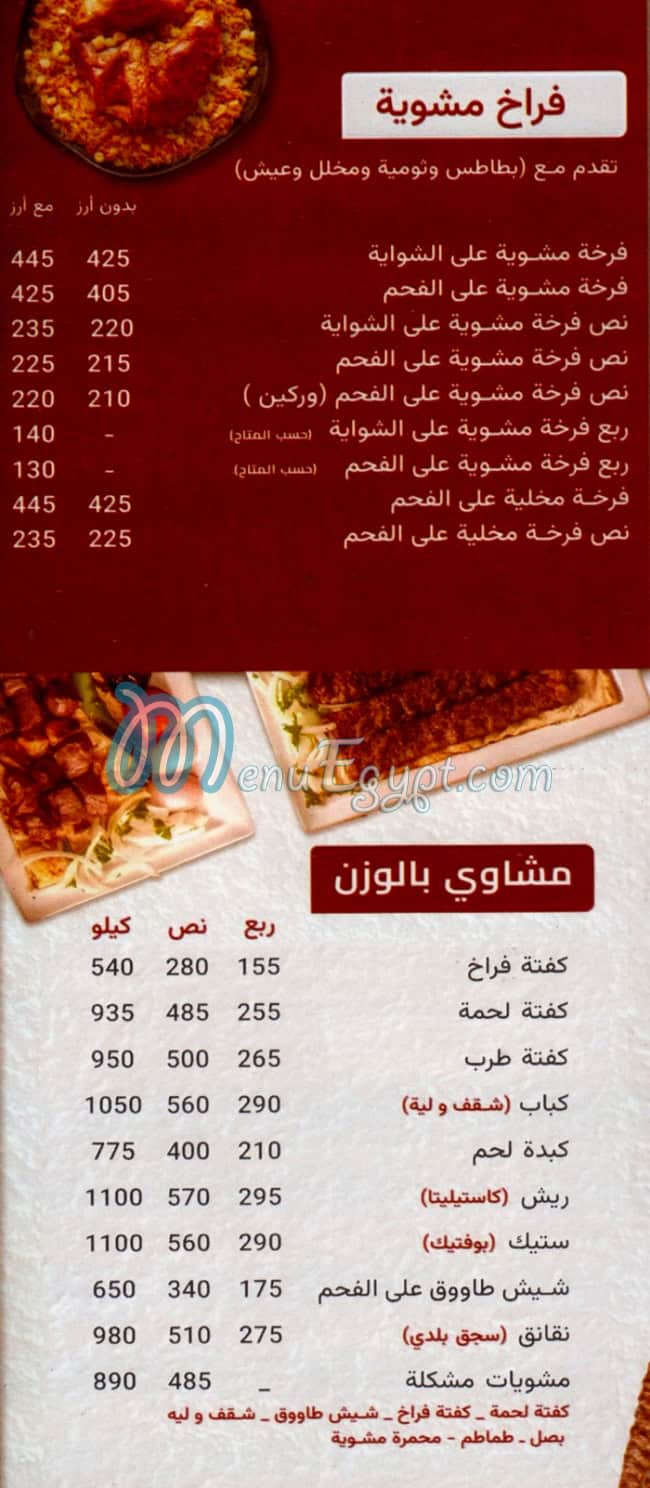 Sham Elezz menu Egypt 2