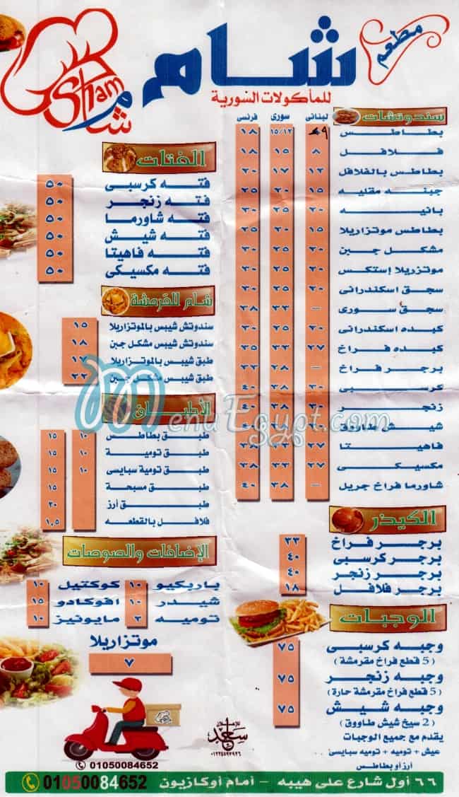 Sham For Seryan Food menu