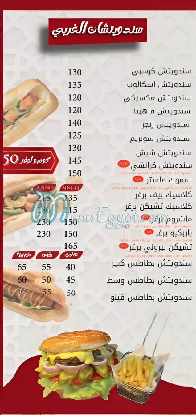 منيو شام ورما