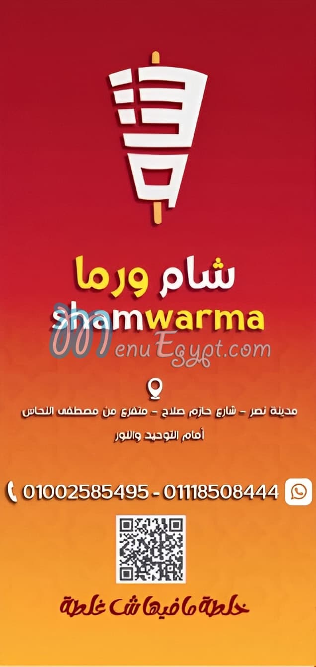 Sham Warma menu Egypt 1