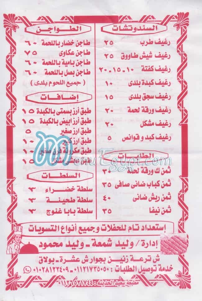 sham3ah menu Egypt