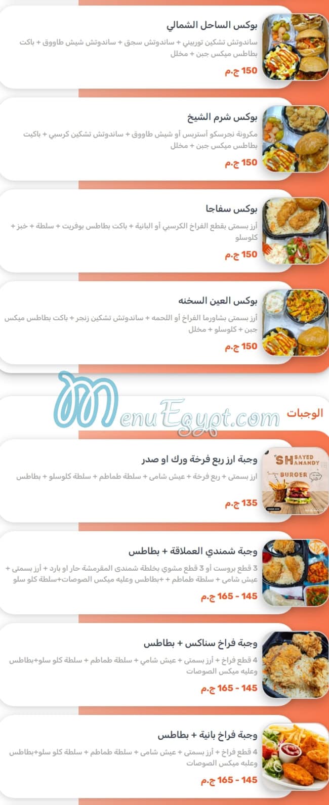 Shamandy menu Egypt 6