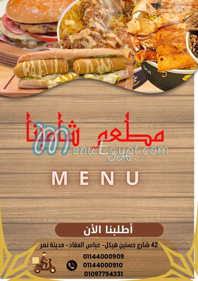 Shamina menu Egypt 7