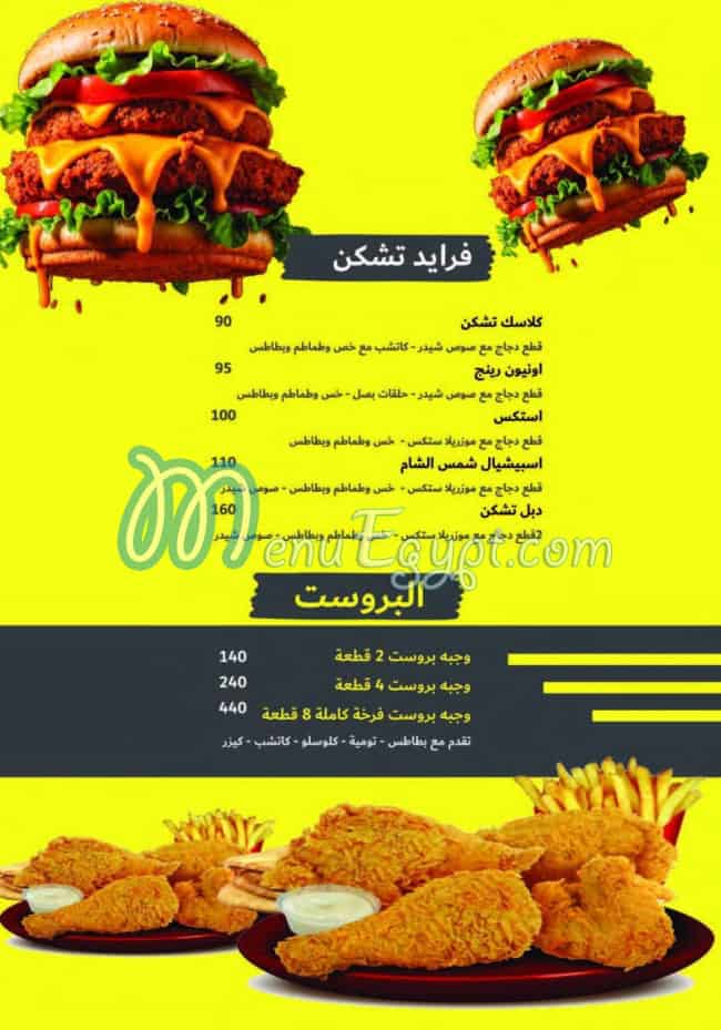 Shams El Sham menu