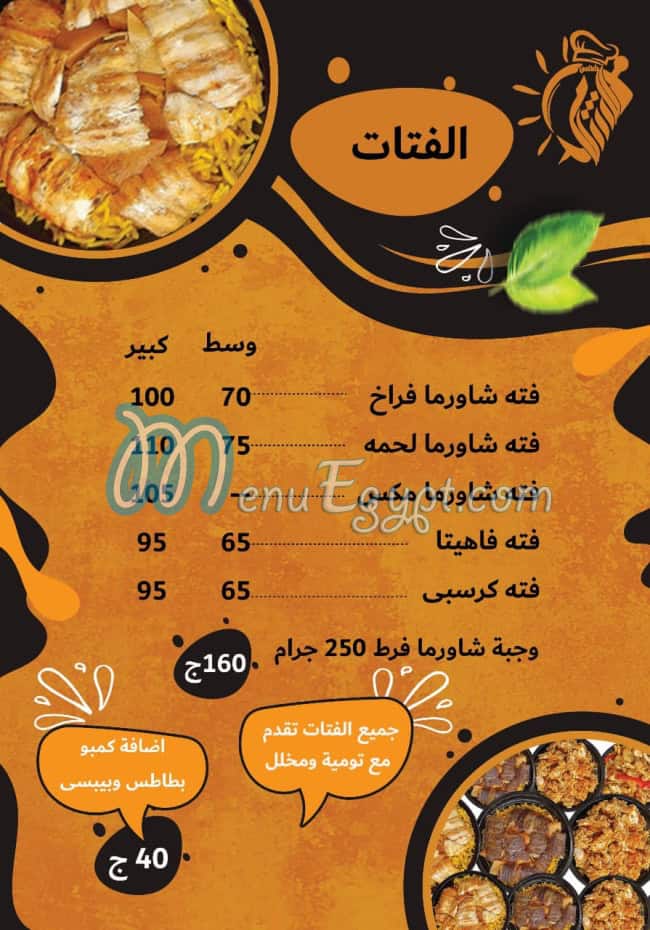 Shams El Sham menu Egypt