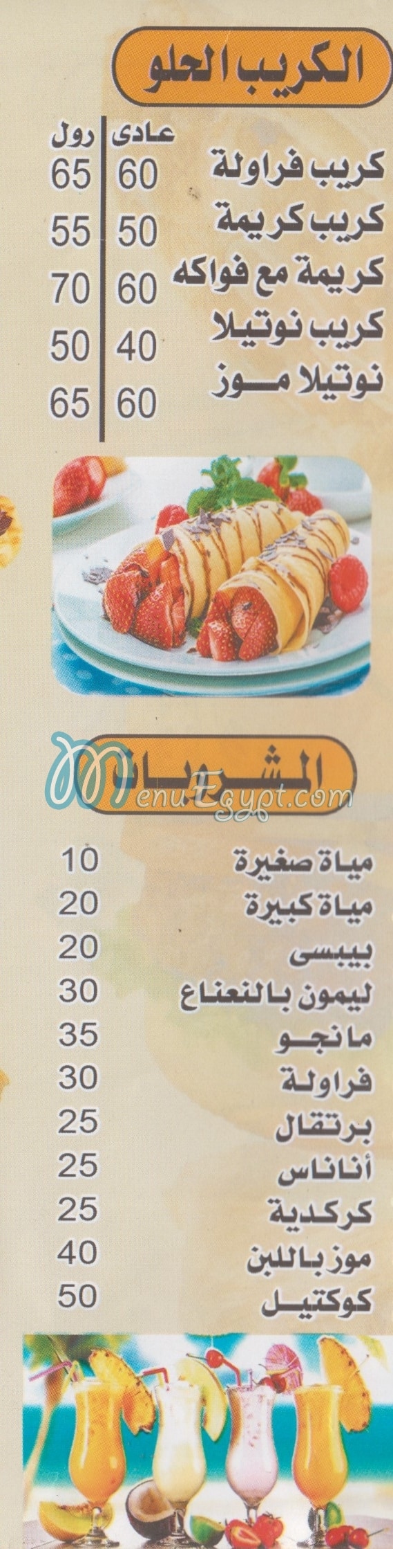 Shams Snack menu