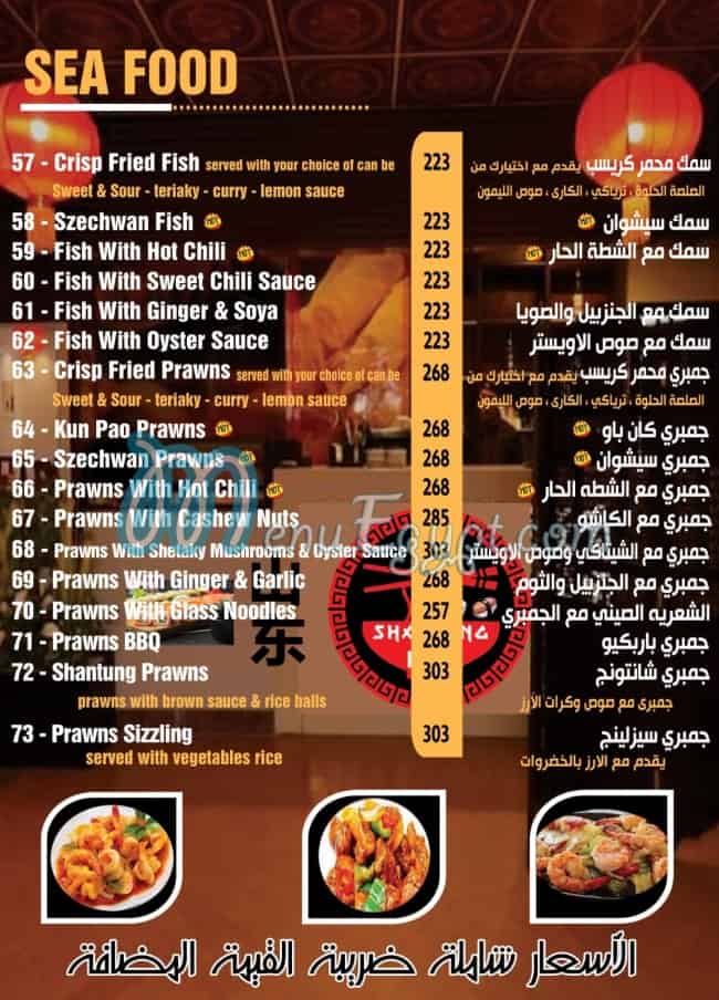 Shantung Restaurant menu Egypt 3