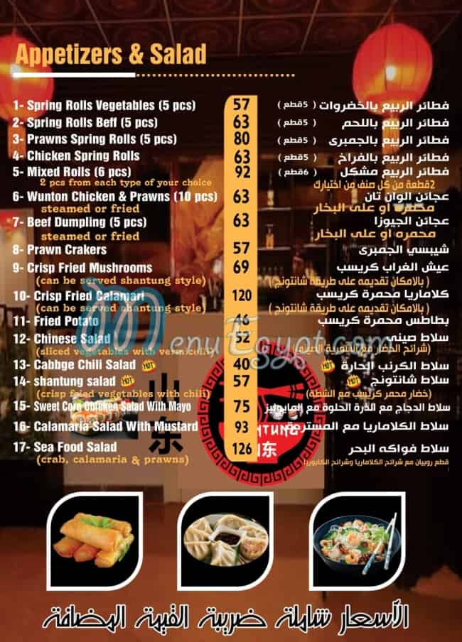 Shantung Restaurant egypt