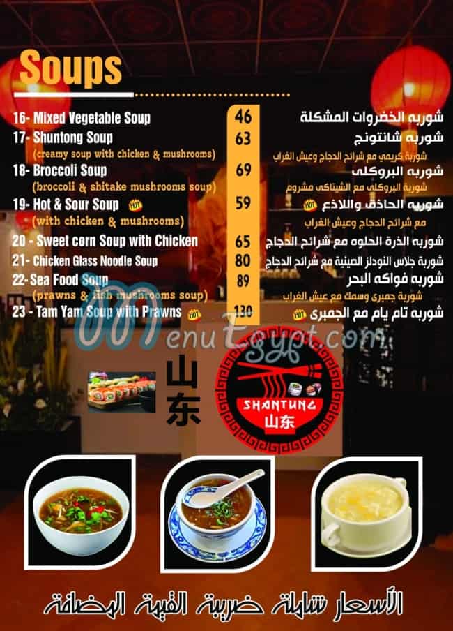 Shantung Restaurant menu prices