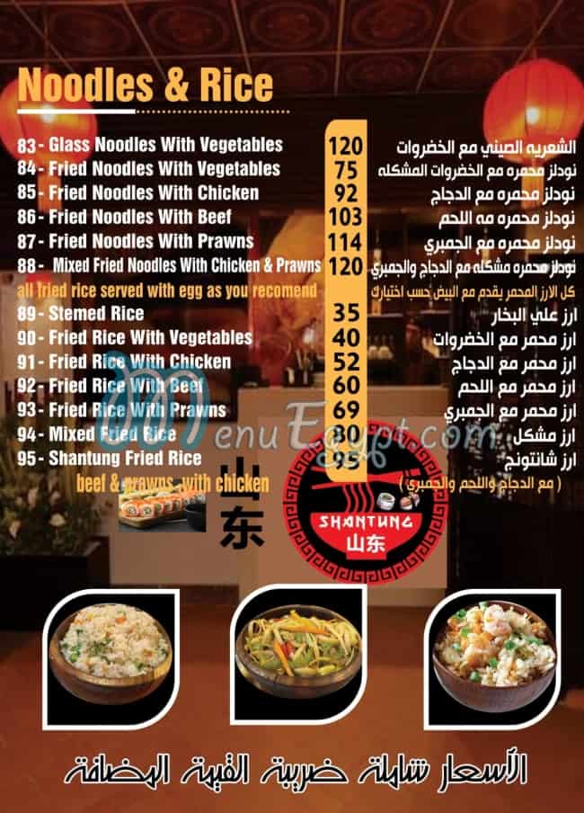 Shantung Restaurant menu Egypt 2