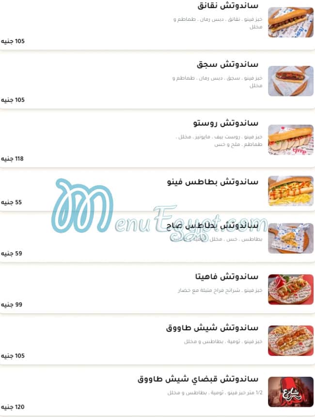 share3 el Hamra menu Egypt 3