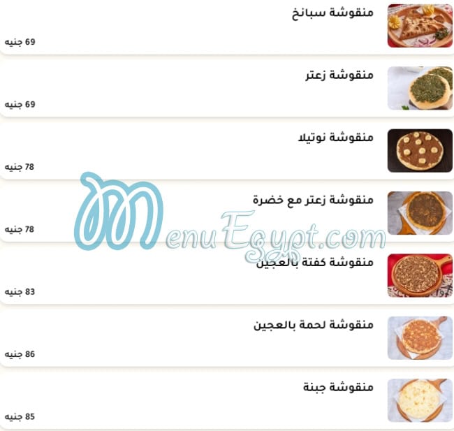 share3 el Hamra menu Egypt 4