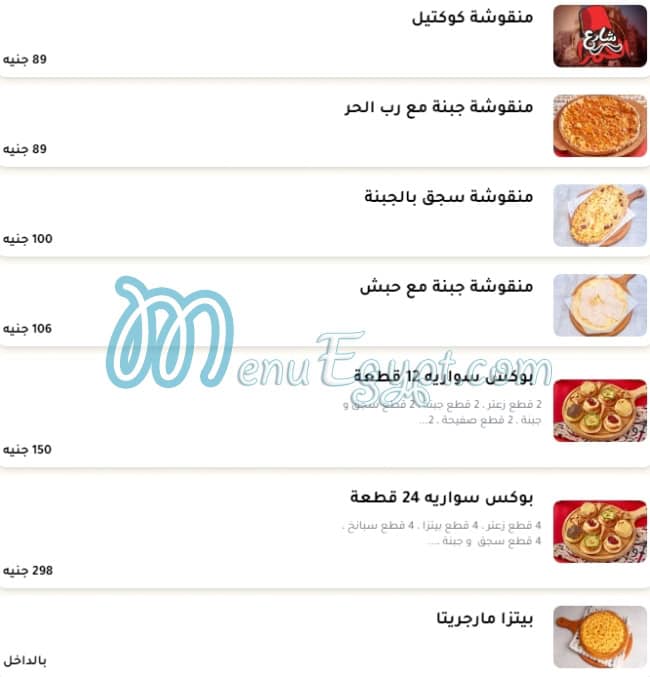 share3 el Hamra menu Egypt 5