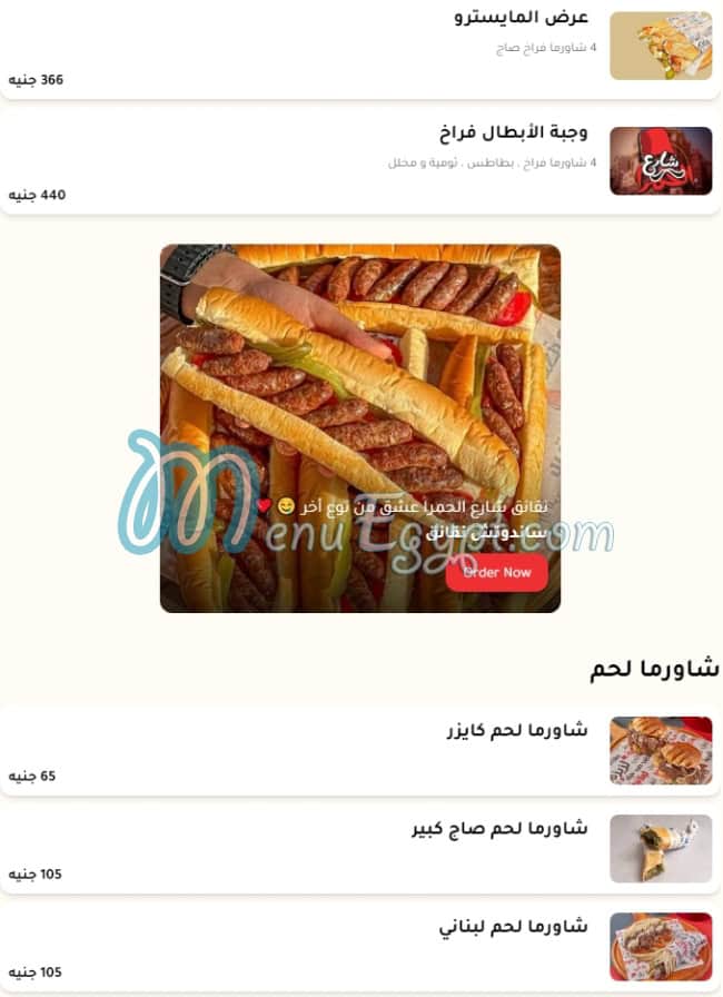 share3 el Hamra menu Egypt