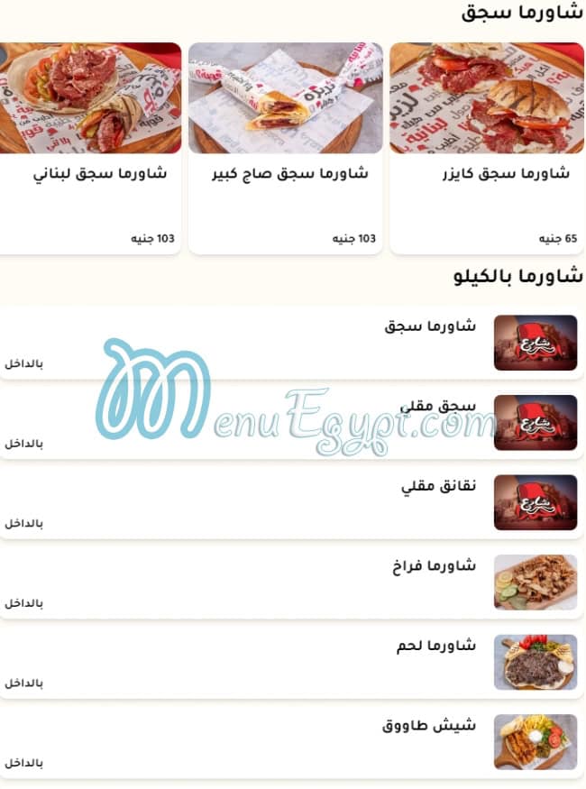 share3 el Hamra delivery