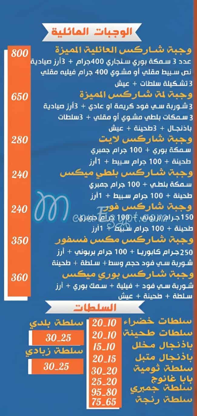 شاركس مصر الخط الساخن