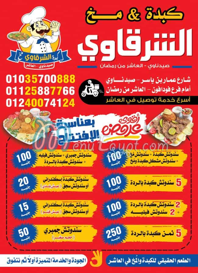 Sharqawi Liver and Brain, Saydnawi, Tenth of Ramadan City menu