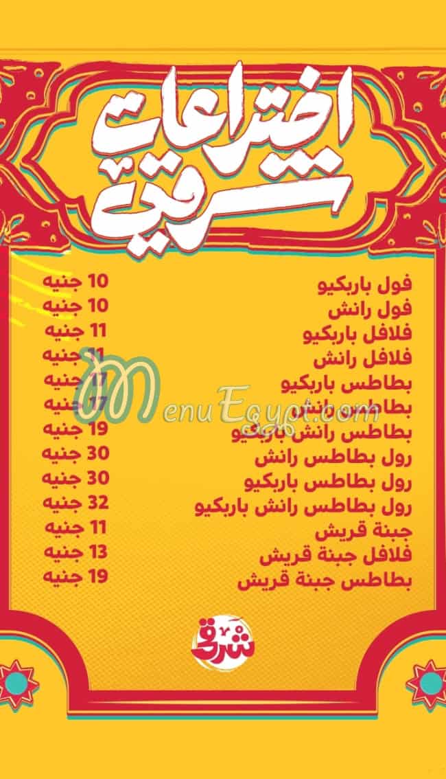 Sharqy menu Egypt