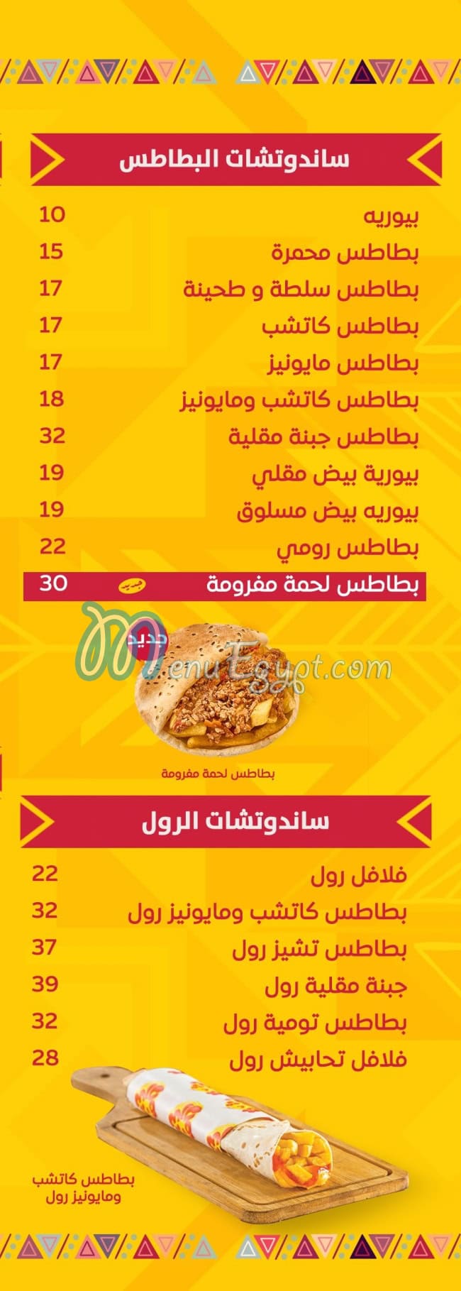 Sharqy menu Egypt 1