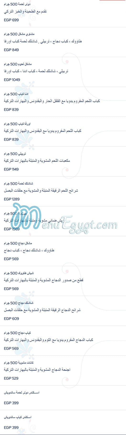 منيو شاشليك التركي