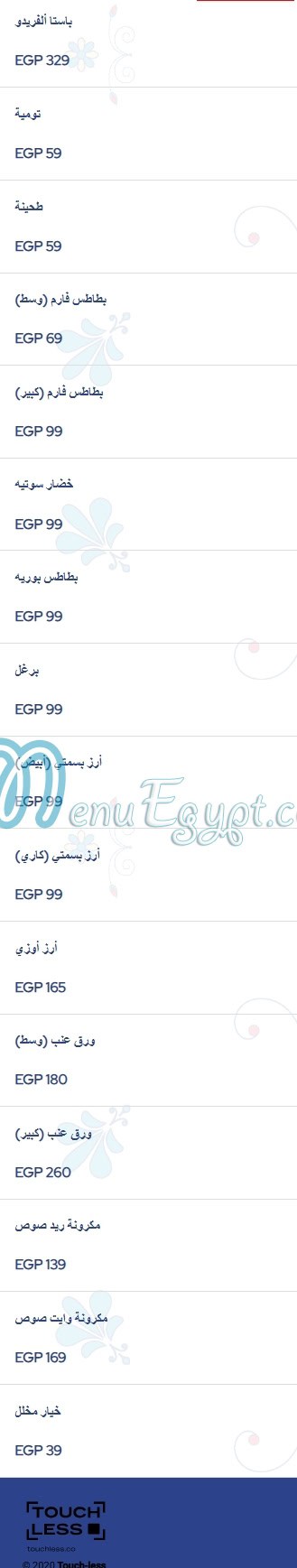 منيو شاشليك التركي مصر 2