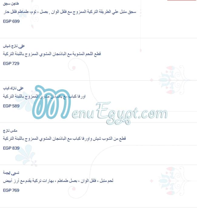 شاشليك التركي مصر