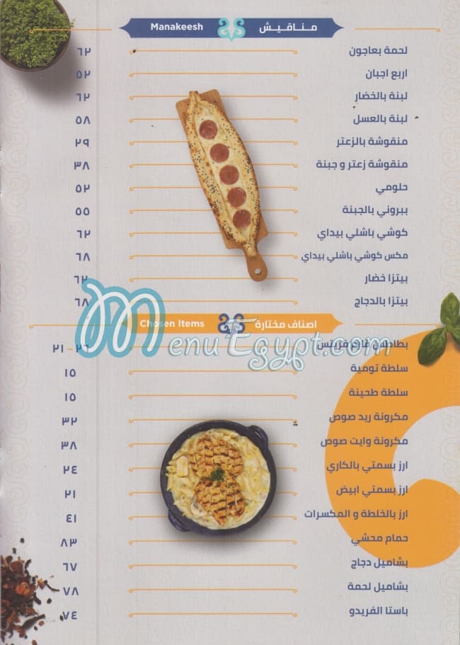 Shashlik menu Egypt 1