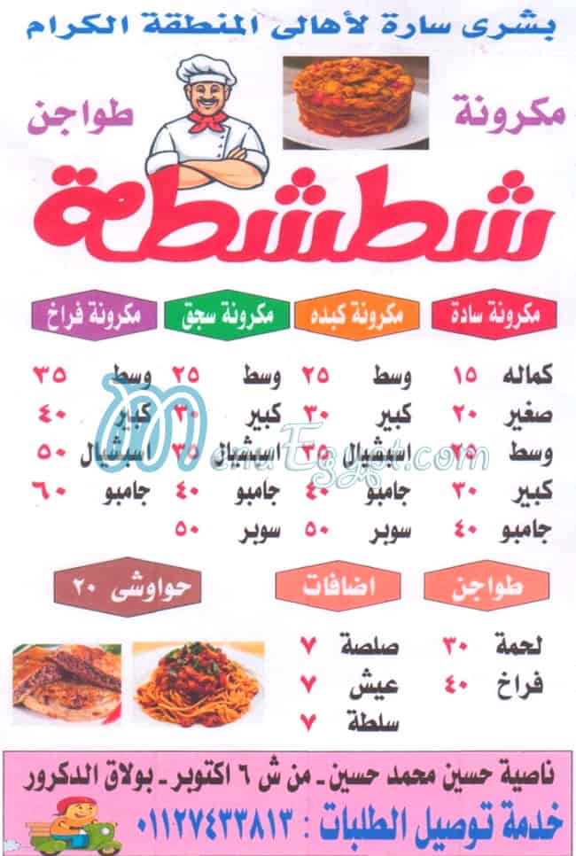 Shatshata menu