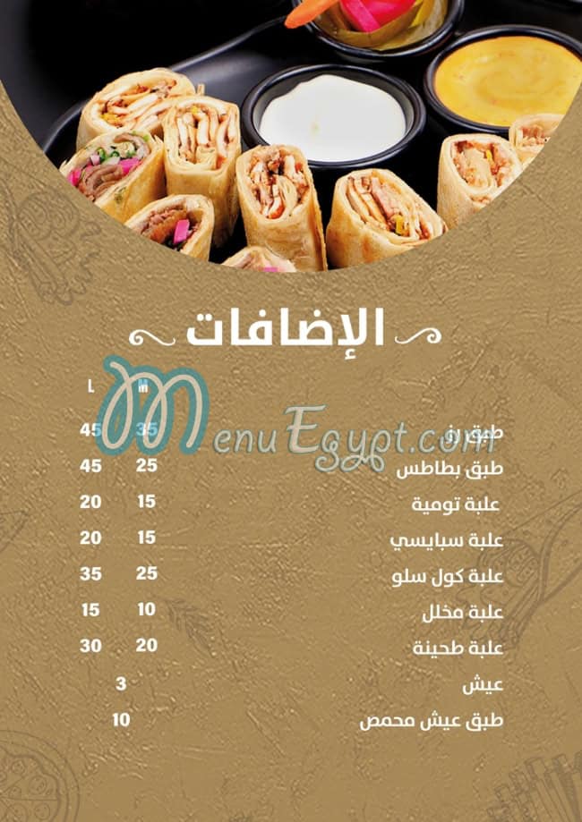 Shawarma AboElkheer menu Egypt 1