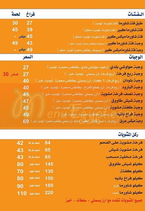 Shawema Blwdan El Soury menu