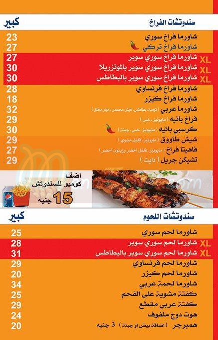 Shawema Blwdan El Soury menu Egypt