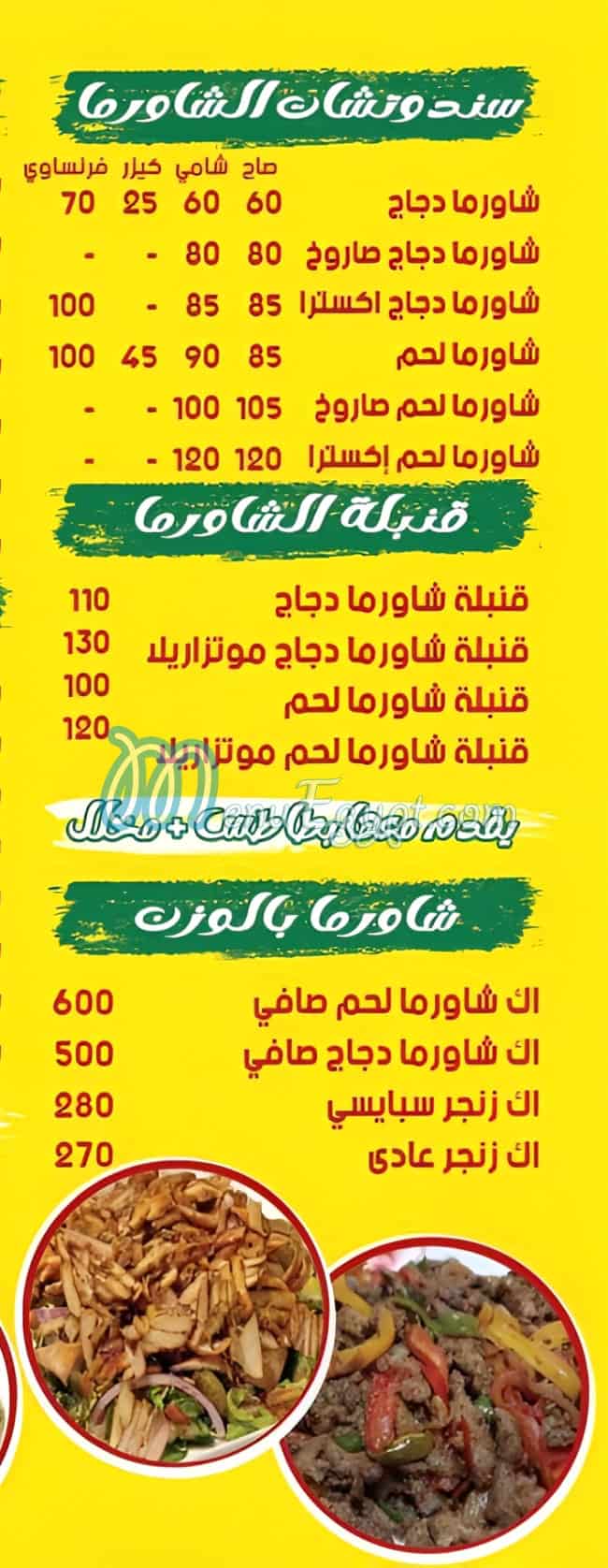 Shawarma Diaa El Soori delivery menu