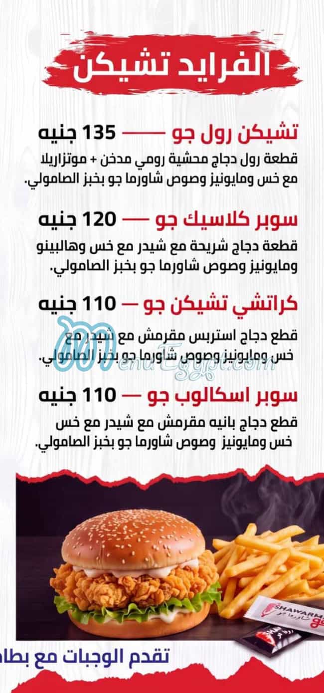منيو شاورما جو