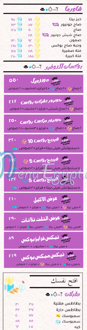 منيو شاورمة ستريت مصر