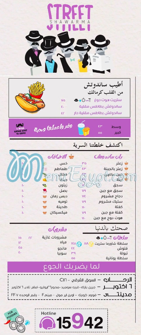 مطعم شاورمة ستريت مصر