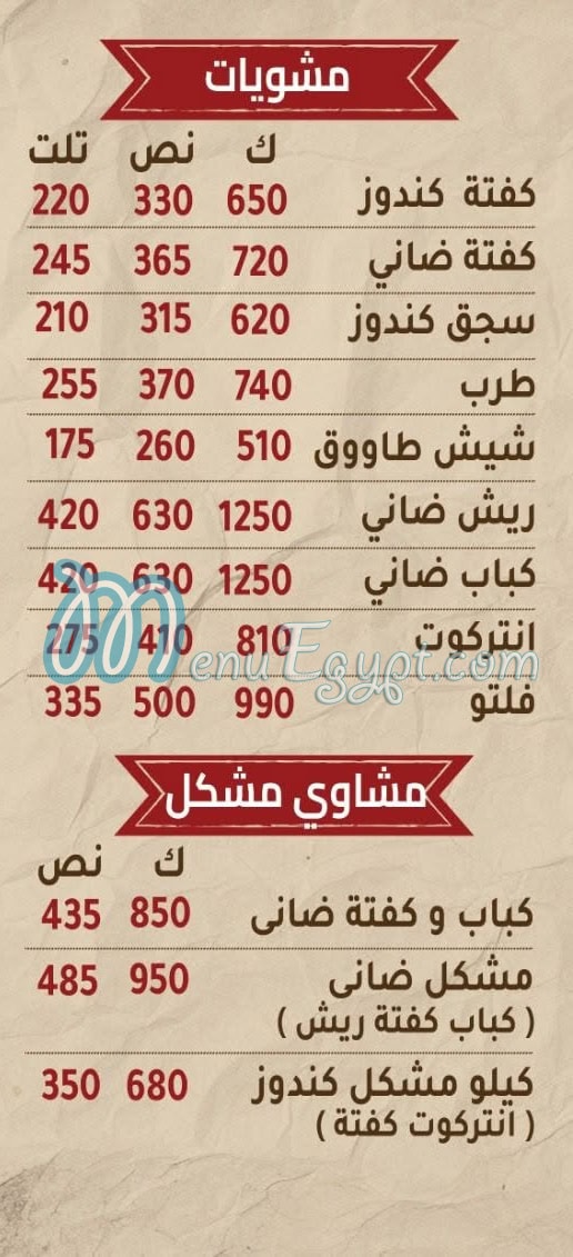 Shawayet  El Lahma menu