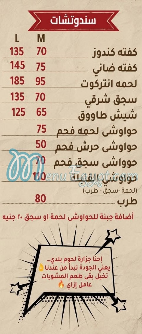 Shawayet  El Lahma menu Egypt