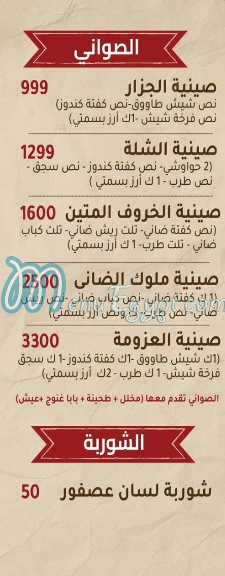 Shawayet  El Lahma delivery