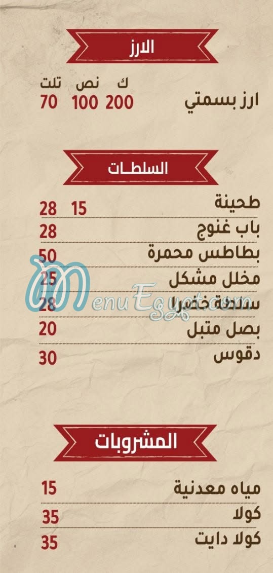 Shawayet  El Lahma delivery menu