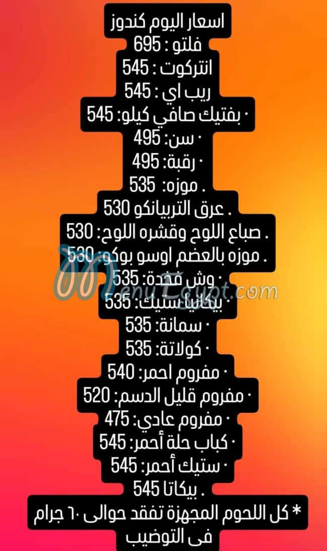 Shawayet  El Lahma online menu
