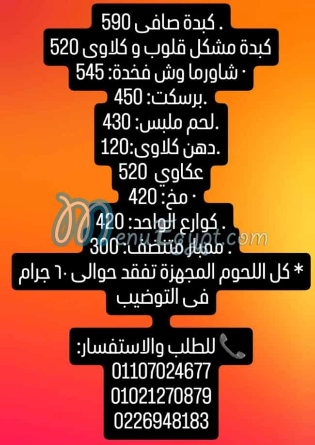 Shawayet  El Lahma menu prices