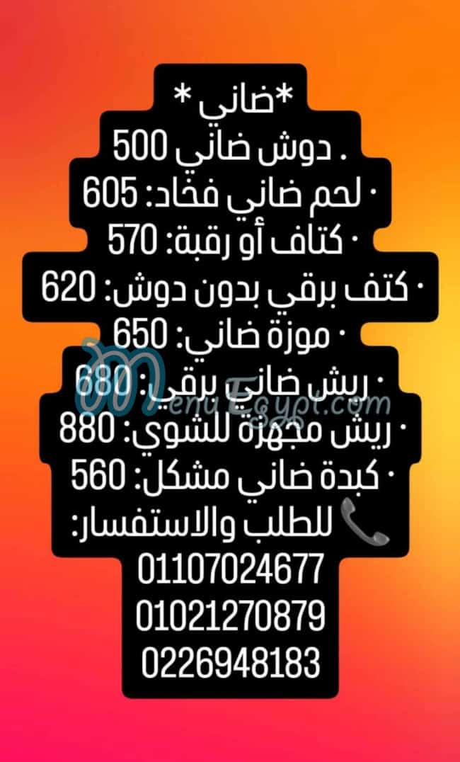 Shawayet  El Lahma menu Egypt 1